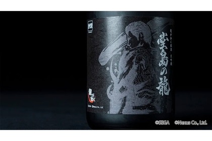 龍が如くをイメージした日本酒！？「龍が如く銘酒 大吟醸 堂島の龍」予約開始 画像