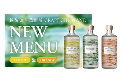 日本一のジン「THE HERBALIST YASO GIN ORANGE」を使用したドリンク提供がスタート 画像