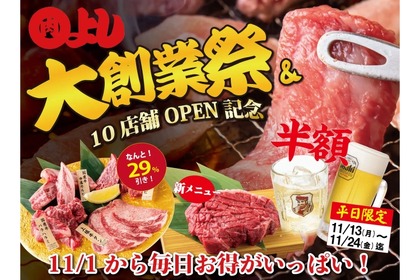 飲み放題が衝撃の129円！まるよし創業祭&10店舗OPEN記念キャンペーン開催 画像