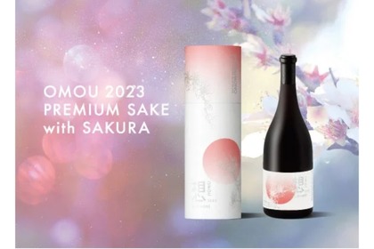 桜の命を吹き込んだ希少な最高級SAKE「想 2023 ～OMOU～」限定販売！ 画像
