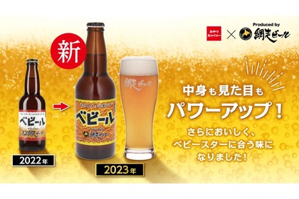 進化したベビースターラーメンに合うビール「ベビール」が限定販売！ 画像