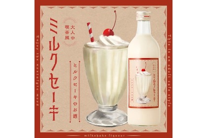 昭和の純喫茶の定番をお酒で再現した1本！「大人の喫茶風ミルクセーキ」発売 画像