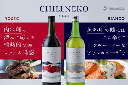 ワイン好きのための新感覚のウェルネスドリンク「CHILLNEKO」登場！ 画像