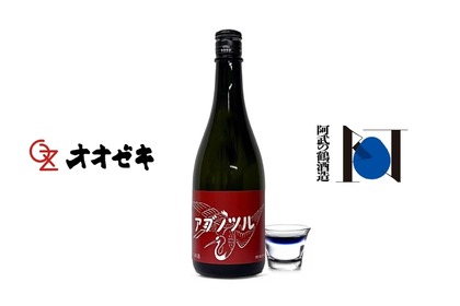 阿武の鶴酒造の新しい日本酒「純米吟醸 オオゼキ限定アブノツル」発売！ 画像