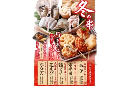 初の「白子」の串かつ等！「串かつ でんがな」で「冬の季節串」が販売 画像