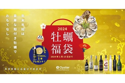 2産地の生牡蠣の食べ比べをお得に堪能できる「牡蠣福袋2024」が販売！ 画像