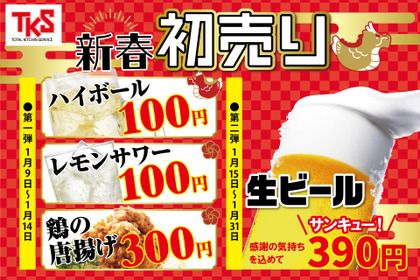 【激安】ハイボール100円＆生ビール390円！人気居酒屋でお得な“初売り”開催 画像