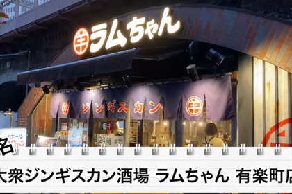 【動画あり】ハイボール飲み放題500円！有楽町「大衆ジンギスカン酒場 ラムちゃん 」に行ってきた 画像