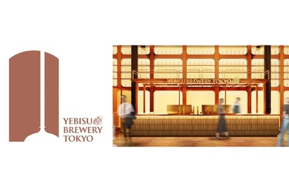 ヱビスのブランド体験拠点「YEBISU BREWERY TOKYO」が開業！ 画像