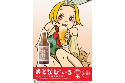 「こどもびいる」20周年記念のクラフトビール「おとなびいる」発売！ 画像