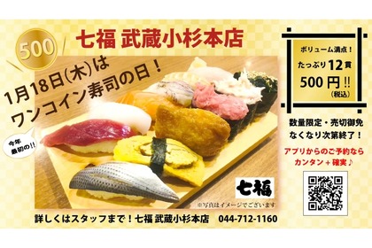 【激安すぎ】1日だけ限定！500円で寿司12貫を楽しめるフェアを見逃すな！！ 画像