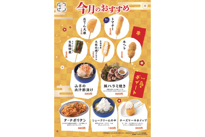 「おでん大根」が串カツに？！冬の寒さを吹き飛ばす「串カツ田中」の新メニューに注目 画像