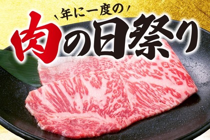 【激安】黒毛和牛の高級サーロインがたったの500円！？「肉の日祭り」を見逃すな 画像