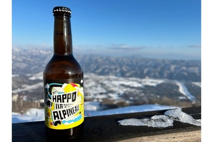 八方尾根スキー場のオリジナルビール「八方アルパインエール」販売！ 画像