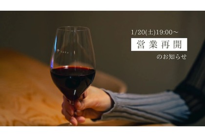 自然派ワイン×スパイス小皿料理のワインバー「haku」が営業再開！ 画像