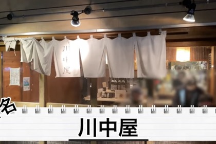 【動画あり】オープン直後から満員の大人気居酒屋！東高円寺「川中屋」に行ってきた 画像