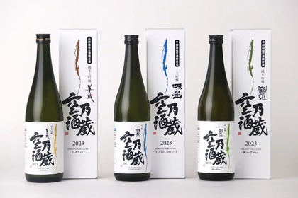 中部国際空港セントレア限定酒「空乃酒蔵」第二弾が数量限定で販売！ 画像