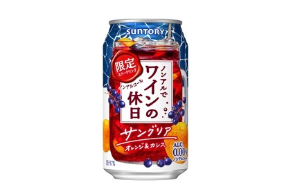 「ノンアルでワインの休日（サングリア オレンジ＆カシス）」新発売！ 画像