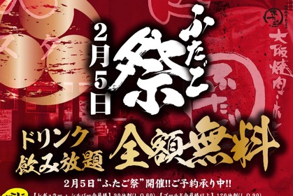 【無料】飲み放題がマジで0円！人気焼肉屋の“超お得イベント”を絶対に見逃すな！ 画像