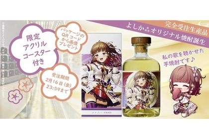 田苑酒造×VTuber！「よしか⁂オリジナル芋焼酎“ファンファーレ”」発売 画像