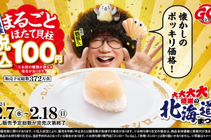 【お得】厳選ネタが100円ポッキリ！人気寿司店の“北海道フェア”が見逃せない 画像
