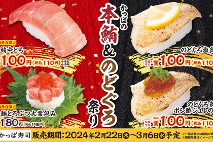 【激安】高級魚のどぐろと本鮪中とろが100円！！かっぱ寿司のフェアに歓喜 画像