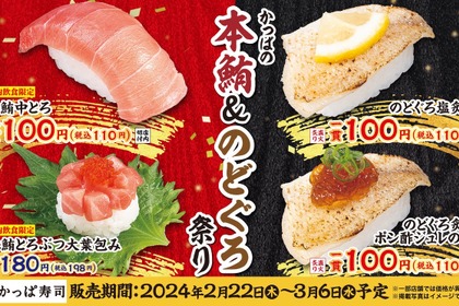 【激安】高級魚のどぐろと本鮪中とろが100円！！かっぱ寿司のフェアに歓喜 画像