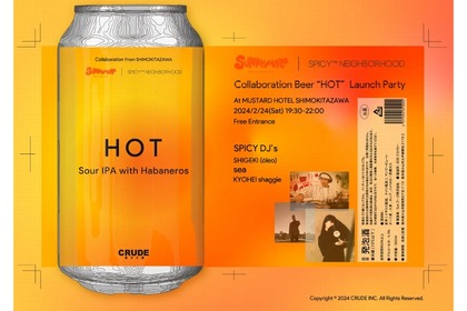下北沢に寄り添うクラフトビール「HOT -Sour IPA with habaneros-」販売！ 画像