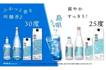 泡盛「島唄シリーズ」が順次リニューアル！飲みやすさ・香りがアップ！ 画像