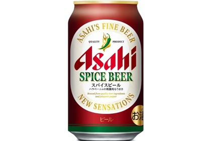 唐辛子「ハラペーニョ」を配合したビール「アサヒスパイスビール」発売！ 画像