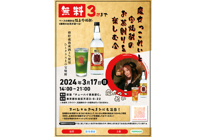 【無料イベント】お茶×焼酎の組み合わせを体験！魔女っこれいさんと「宝焼酎のお茶割り」を楽しむ会開催 画像