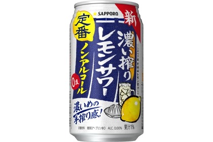 「サッポロ 濃い搾りレモンサワー ノンアルコール」が全国で発売！ 画像