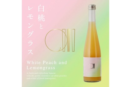 甘さと爽やかさの心地よいハーモニー！果実酒「白桃とレモングラス」販売 画像