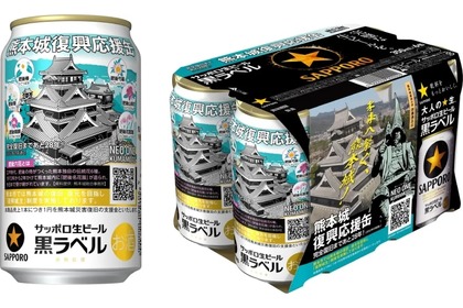 1本につき1円を寄付！サッポロ生ビール黒ラベル「熊本城復興応援缶」発売 画像