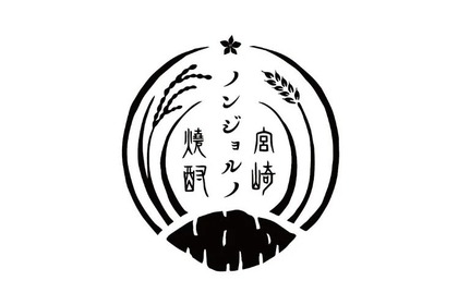 宮崎県の本格焼酎を味わえる「焼酎ノンジョルノ」が神戸三宮で開催！ 画像