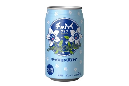 スッキリ飲みやすいお茶ハイ「チャハイクラブ　ジャスミン茶ハイ」発売！ 画像