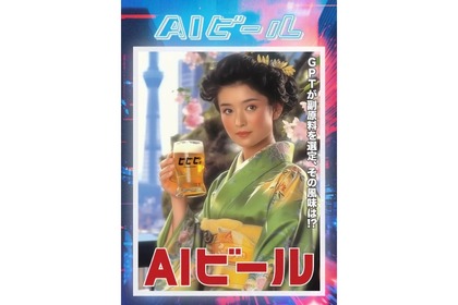 AIがミヤタビールの新レシピを考案！クラフトビール「AIビール」販売 画像