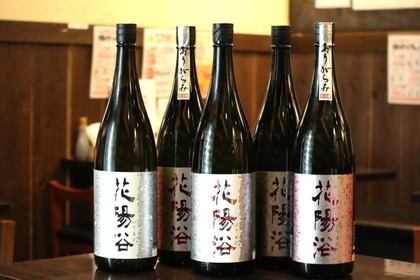 【超お得】人気日本酒「花陽浴」10種飲み比べプランが『日本酒原価酒蔵 新宿東口店』で開催 画像