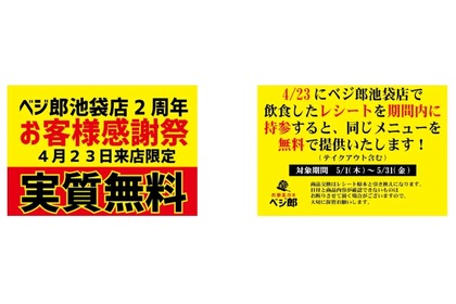 【お得】1食分無料！「肉野菜炒め ベジ郎　池袋東口店」が2周年記念の感謝還元イベント開催！ 画像