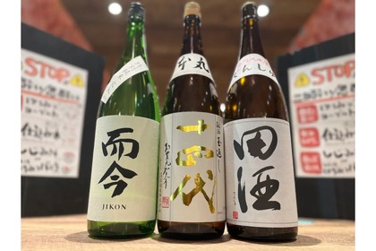 【お得】「十四代/而今/田酒飲み放題プラン」が「日本酒原価酒蔵 新宿総本店」で開催！ 画像