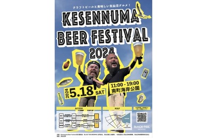 クラフトビールや気仙沼のグルメ！「Kesennuma Beer Festival 2024」開催 画像