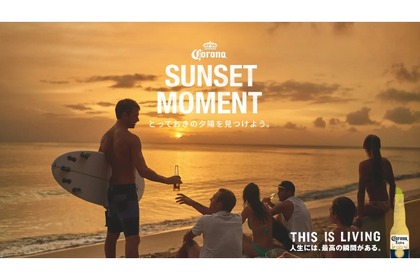 グッズや宿泊券が当たる！？「#CoronaSunsetMoment とっておきの夕陽を見つけよう。」キャンペーン開催 画像