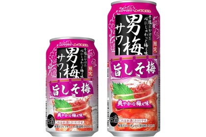 しそが爽やかに香る「サッポロ 男梅サワー 旨しそ梅」数量限定発売！ 画像