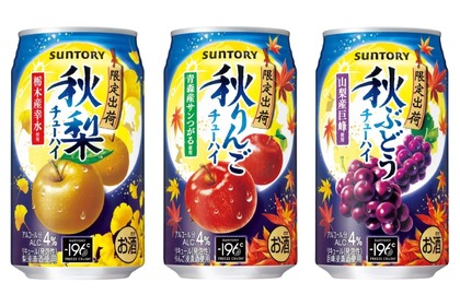 季節限定チューハイ！サントリー「秋梨」「秋りんご」「秋ぶどう」発売 画像