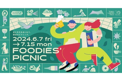 野外シネマ×恵比寿ガーデンプレイスの味！「FOODIES‘ PICNIC」開催 画像