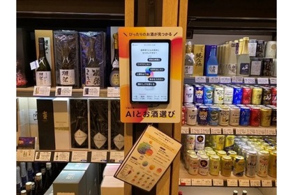 AIが好みの1本を提案！？日本酒ソムリエAI「KAORIUM for Sake」が銀座三越に登場 画像