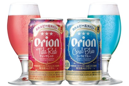 「オリオン ティーダレッド」「オリオン コーラルブルー」が新発売！ 画像