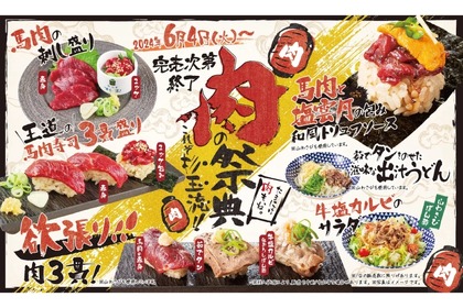 【完売必至】馬肉の寿司がこの値段で！？人気寿司居酒屋で限定の肉フェア 画像
