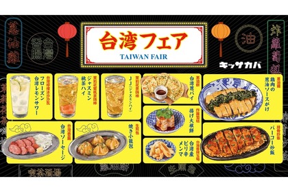 これは......絶対旨い！台湾のお酒＆おつまみを集めた「台湾フェア」期間限定開催 画像