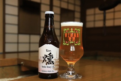 燻製＆ハニーの甘みが特徴のビール！？スモークハニーエール「富士桜高原麦酒　燻-Kun-」が数量限定発売 画像